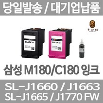 연아 삼성 SL-J 1660 잉크 소모품 카트리지 SL-J1660 DESKJET 복합기 깔끔한 출력 발송 정품대비 만족 삼성전자 품질만족, 1개입