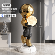 우주인 사이드 조명 거실 장식 협탁 인테리어 조명, 7.우주유영 우주인 골드 [오디오 모델]