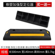 주차장스토퍼 주차스톱바 스탑퍼 스토퍼 고무 카스토퍼, 고무및플라스틱프리미엄제품500X140X90