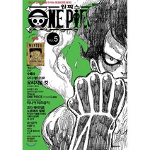 원피스 매거진 5호, 대원