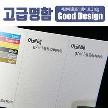 스타일나야 [고급명함] 은은한 색상 특수코팅의 아르떼 310g 명함 무료디자인200매, SN_01