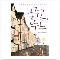 봉주르 뚜르 - 한윤섭