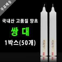 태양아로마향 기도 법당 제사 불교양초 쌍대, 100개