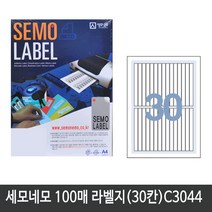 세모네모 전산 라벨지A4(100매)C3044(30칸) 1권 라벨지