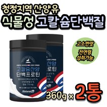 고단백 소이프로틴 아침대용식 식약처인증 식물성단백질쉐이크 살찌는보충제 분리대두단백 WPC WHEY프로틴 단백질쉐이크 여자근육량늘리기 살찌우는법 필수아미노산 BCAA