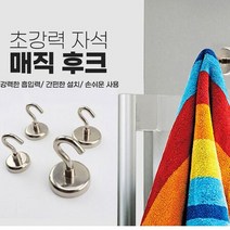 자석후크 마스크걸이 현관문 옷걸이 가방 냉장고 열쇠, 초강력자석후크E32