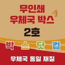 우체국 택배박스 2호 소량 대량 이사박스 종이 박스, 2호270*180*150(B골) 5매