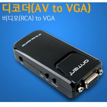 Video(RCA) to VGA 미니 디코더 AV기기 VIDEO 프로젝터 게임기 RCA VGA VGA컨버터 네트워크 모니터 티비 디코더 TV 영상