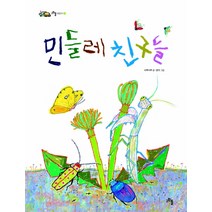 민들레 친구들, 고인돌