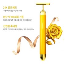 [분당 6000회 미세 진동] 24k 골드 마사지바 마사지스틱 얼굴마사지기구 얼굴마사지기 피부마사지기 얼굴마사지롤러 괄사 갈바닉 얼굴마사지기계 피부홈케어 미용기기 판촉 사은품, 1개