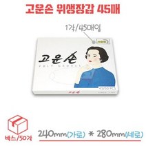 고운손 위생장갑 일회용장갑 비닐장갑 - 45매 박스/50각, 1개