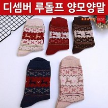 겨울양말 따뜻한양말 보온양말 루돌프 수면양모양말 수면양말 기모양말 캐릭터양말 크리스마스
