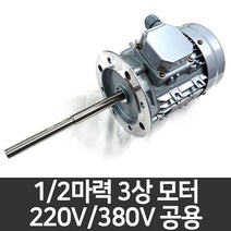 반마력 장축모터 삼상 유도전동기 AC 220/380V 공용 항온항습기 건조기 모터 1/2마력
