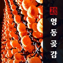 영동 곶감 선물용 반건시 선물혼합세트 선물세트, 1개, 건시 1kg (24~28과)