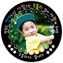 봉봉북스 연예인 가수 배우 운동선수 동호회 팬카페 곰신 조공 간식 포토 스티커 주문제작 포장데코스티커, 08 검정배경4.8mm(20개)