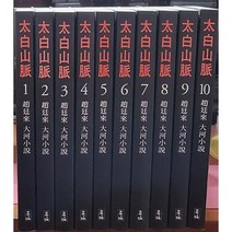 태백산맥 1-10 완 (소장용)