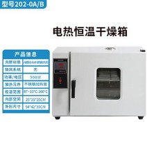 전기 항온조 드라이 오븐 산업용 실험실 항습 챔버, 202-0A