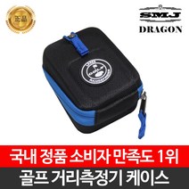 드래곤 골프용품 거리측정기케이스 니콘 부쉬넬 버디, 드래곤 골프 거리측정기 케이스_BLUE