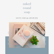 클렌징비누 천연유래성분 100% 네이키드솝 유황비누 숯비누, option 3. 유황솝 4개 + 거품망 4개