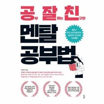 이노플리아 공부 잘하는 친구의 멘탈 공부법, One color | One Size, 9791188292806
