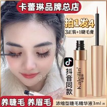 KaleilinKalei 속눈썹 연장 아이브로우 에센스 Carrelyn 세럼 공식 웹사이트 정통 포멀웨어, 쏴1샷4정장착용3+마스카라1