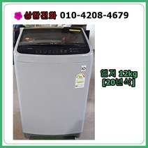 [중고세탁기] 엘지 인버터 통돌이 세탁기 12kg [20년식], [중고세탁기] 엘지 인버터 세탁기 12kg[20년식]