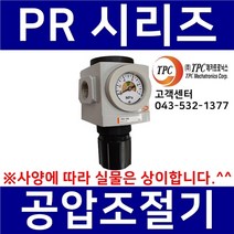 TPC메카트로닉스 PR2-02G TPC제품 공압레귤레이터 에어조절기 압력증압 압력감압 압력계 (TAR3000생산종료대체품) 관접속구경1/4인치(8A) TPCFRL