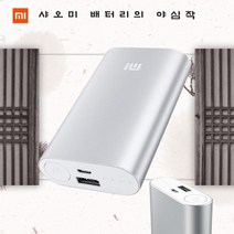 깔끔한 디자인 넉넉한 용량 샤오미 보조배터리 10000 실버