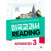 미국교과서READING ADVANVED(3), 상세페이지 참조, 상세페이지 참조, 상세페이지 참조