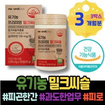 해독 간기능 남자 여성 보조제 간에좋은식품 할어버지 피로회복 실버 저하 피로에좋은음식 담즙산 남성 AST 몸이피곤할때 피로 간장 밀크씨슬복용시간 시니어 이마트 할머니선물 새해선물
