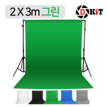 디키트 크로마키천(2X3)+스탠드(2X2) 크로마키스크린 거치대세트, 크로마키스크린(2X3)그린+스탠드(2X2)