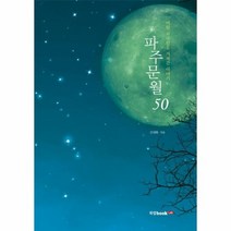 파주문월 50, 상품명