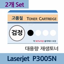 재생 토너 전문 Laserjet P3005N x2개 세트 대용량Q7551X 재생토너전문업체 프린터토너 토너리필 토너카트리지 프린터기토너 토너충전 카트리지 잉크토너 토너교, 본상품