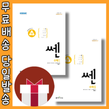 쎈 고등 수학 1 2 수1 수2 (2022/선택구매/당일출고), 쎈 고등 수학2 (2022)