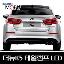 더뉴k5 테일램프 LED 924012T600 924022T600 924032T600 924042T600, 조수석인사이드, 1개