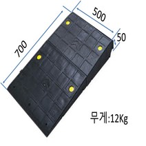 차량용경사로 차량진입판: 500-700-50 고무 (칼블럭포함) 차량진입판제작 차량진입판설치 휠체어경사로 장애인경사로 압착고무판 고강도경사로 점포진입판 상가진입판 경계석, 차량진입판: 750-970-100~150제작