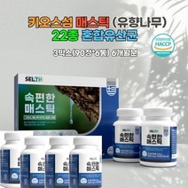 매스틱 브로콜리 혼합유산균 유향나무 천연수지 속편한 락토바실러스 플란타넘 파라카제이 사리바리우스