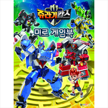 쥬라기캅스 미로게임북, 대원씨아이(단행)(대원키즈)
