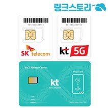 한국유심 KT 정액제 10GB 15일