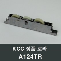 KCC창호 로라 A124TR 수리 교체 부속 부품 샤시 샷시, 1개