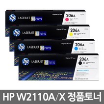 HP206A 정품토너 W2110A M255NW M283FDW M282NW M255DW, W2112X 노랑/정품 대용량