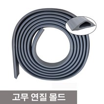 대한몰드 연질 부드러운 전선정리 S-60 고무몰드
