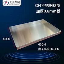 두꺼운 sus 201 304 대형 쟁반 스테인레스 트레이 물받이 기름받이 상업용, 304 두께0.8비자성60cmx40cmx5cm