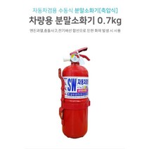이공_자동차 화재 안전 소화기 축압식 차량 분말 소화기_K/W_co2소화기 하론소화기 자동차소화기_C/T:생활/건강_종합 +PT1013391EA