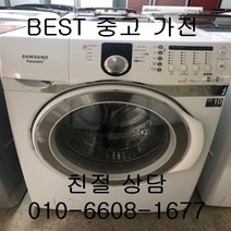 삼성드럼세탁기 삼성하우젠드럼세탁기 중고세탁기 삼성하우젠 드럼세탁기 16KG, 중고드럼세탁기가격