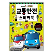 [키즈아이콘]타요 띠띠뽀 교통안전 스티커북, 없음