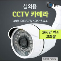 WN014 AHD 1080P지원 실외용 200만 화소 CCTV카메라, 그라운드 본상품선택, 그라운드 본상품선택