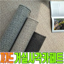 거실 카페트 북유럽 대형 러그 카펫 사계절 면 방수 물세탁러그 240 국산 단모러그카페트