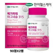 미국산 마그네슘 Mg 비타민 B1 B2 B6 D 식약처 인정 건강기능식품, 2병, 90정