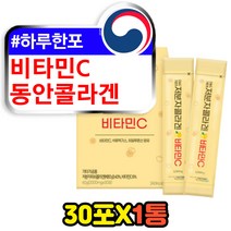 HYDROLYZEDCOLLAGEN 비타민c 동안 슈퍼 콜라겐 30포 1개월분 미인 저분자 피쉬 달톤 어린 마린 생선 물고기 콜라겐펩타이드 히알루론산 3세대 프리미엄 추천